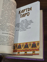 Все о гаданиях, пасьянсах и фокусах от А до Я