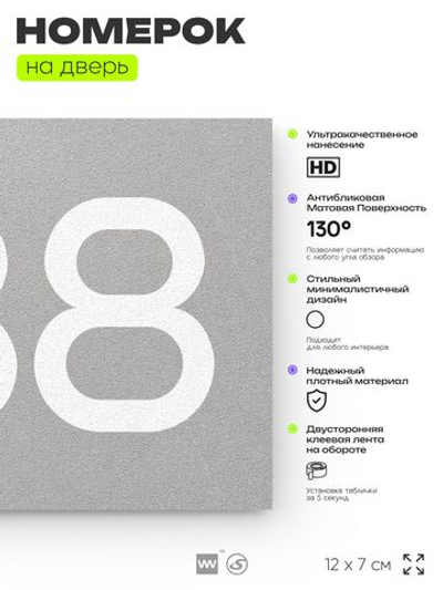 Номер на дверь 638, табличка на дверь для офиса, квартиры, кабинета, аудитории, склада, серая 120х70 мм, Айдентика Технолоджи