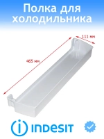 Полка на дверь для холодильника Indesit С00518839 (C00292361, C00286004)