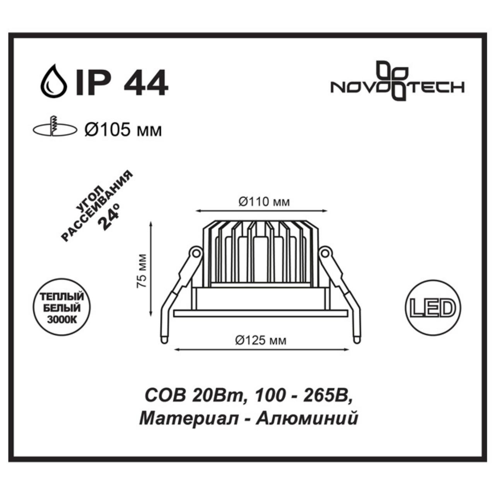 357603 SPOT NT18 464 белый Встраиваемый светильник IP44 LED 3000K 20W 100-265V DRUM