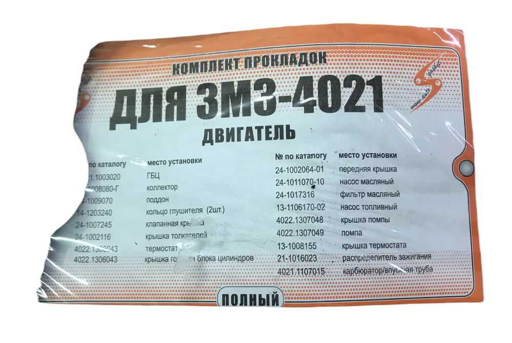 Прокладки двигателя 92мм 4021 двигатель