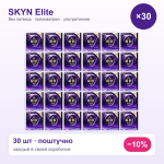 Skyn Elite Презервативы Ультратонкие 51 мм — набор 30 шт (поштучно)