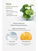 Тканевая маска для лица осветляющая