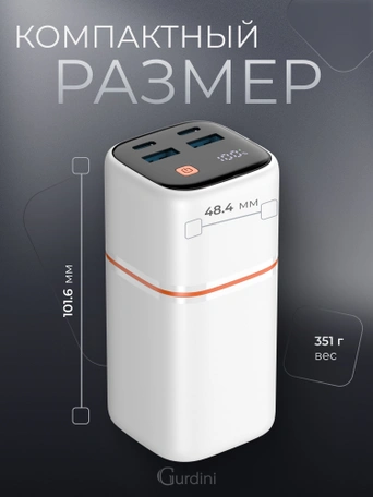 Внешний аккумулятор Gurdini Cube Power 70W GBP-07B 20000 mAh белый