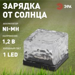 Светильник уличный ЭРА ERASF024-20 Камень на солнечной батарее | Садовые декоративные светильники