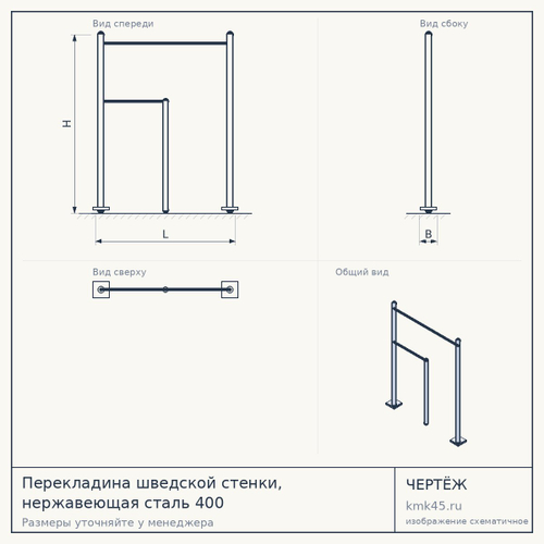 Перекладина шведской стенки, нержавеющая сталь 400 — от 6 900 ₽