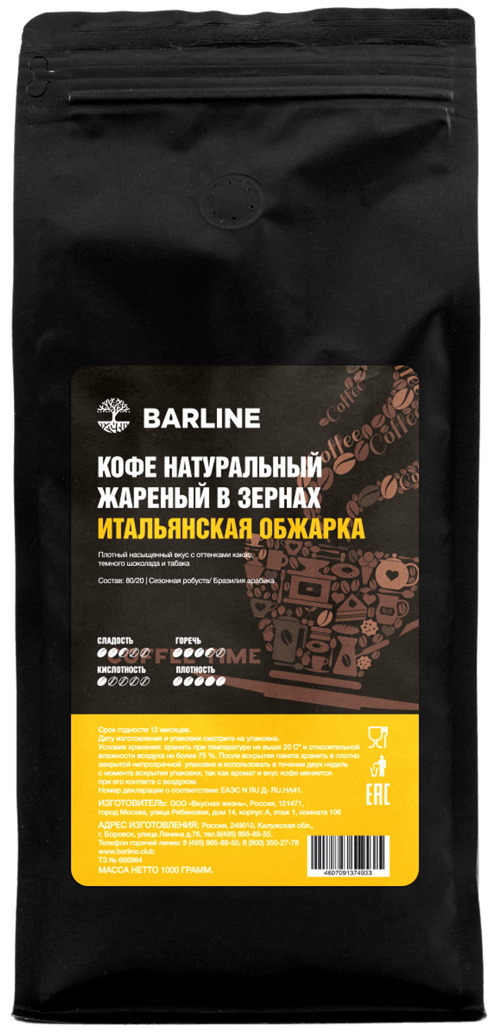 Кофе в зернах Barline 1кг ИТАЛЬЯНСКАЯ ОБЖАРКА