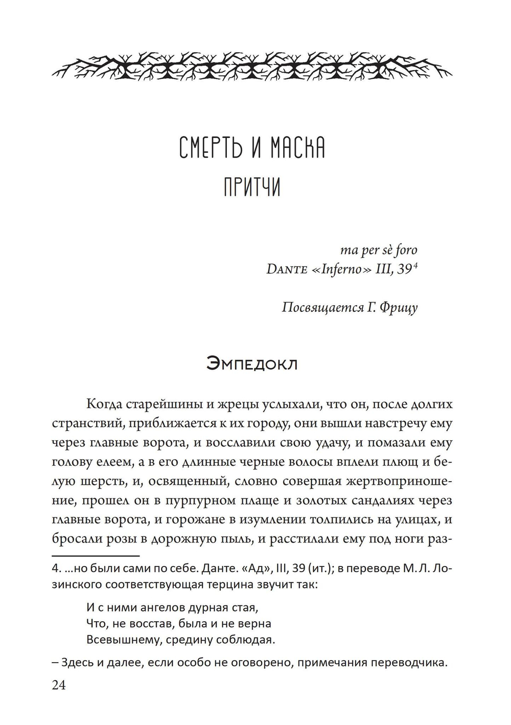 Смерть и маска (PDF)
