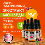 15 мл х 5 шт масло монарды FARMANOVA косметическое для ногтей и кутикулы / средство от грибка, выпадения волос, онихолизиса, против перхоти / сверхкритический экстракт СО2