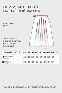 Юбка 4828 Fabrika