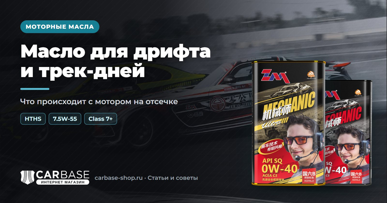 Масло для дрифта и трек-дней: что происходит с мотором на отсечке