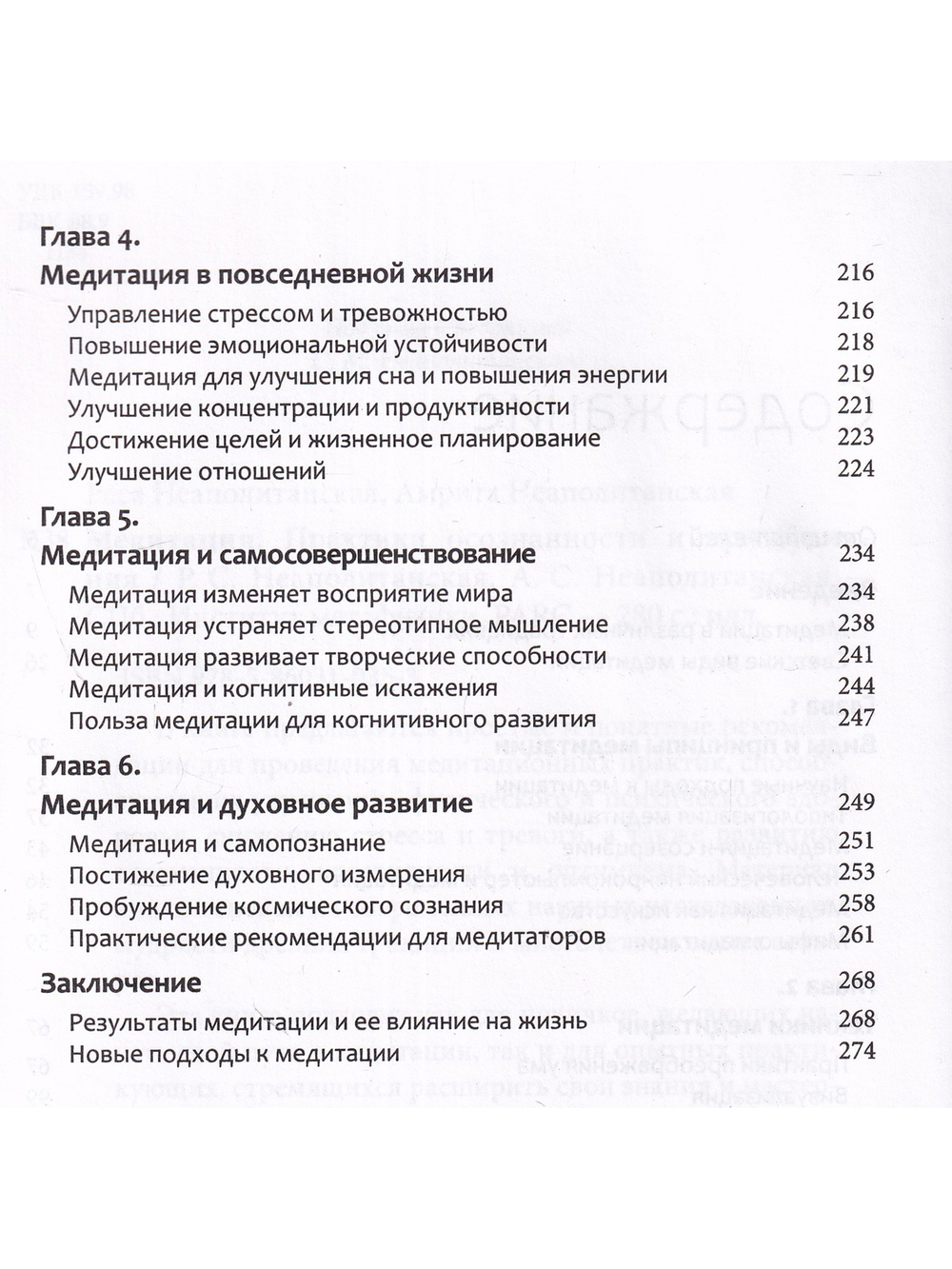 Медитация. Практики осознанности и преображдения