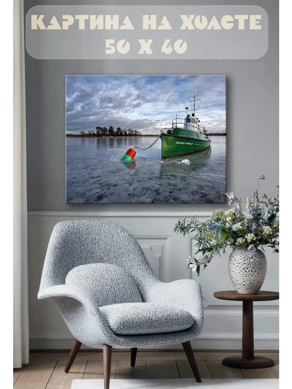 Картина на стену 40 X 50 Корабль
