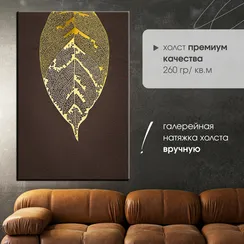 Постер "Золотой лист"
