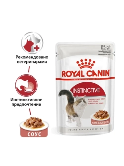 INSTINCTIVE Корм для кошек в соусе 28шт