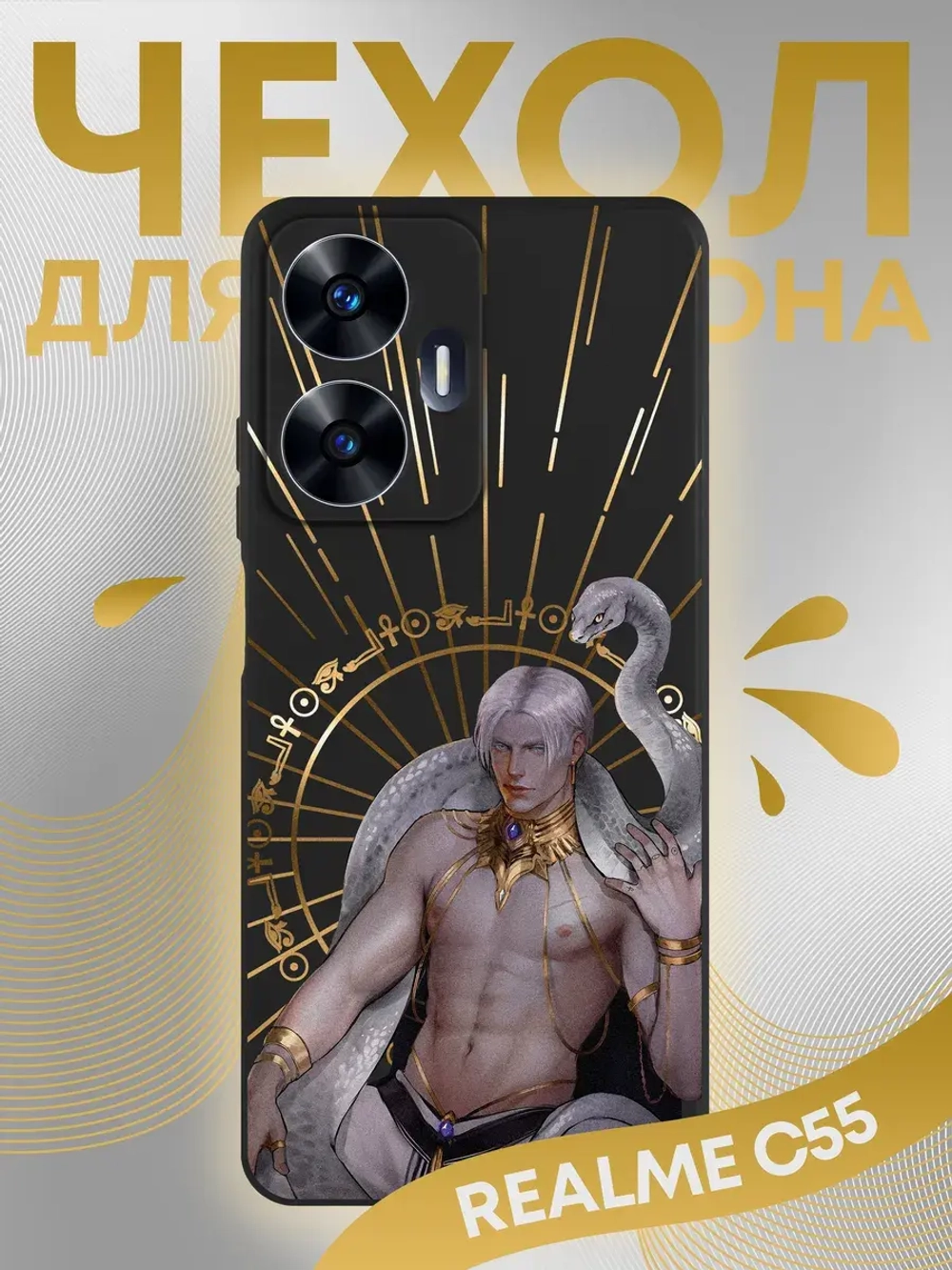 Чехол на Realme C55 с принтом