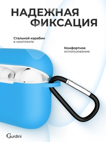 Чехол для Airpods Pro Gurdini прорезиненный soft touch c карабином Голубой