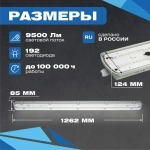 Светильник LED ДСП Айсберг 76W-9500Лм IP65 5000К прозрачн. с БАП 3ч 1262х124х85мм vs103-76-tr-5k-li3h