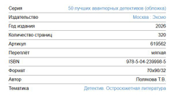 50 лучших авантюрных детективов
