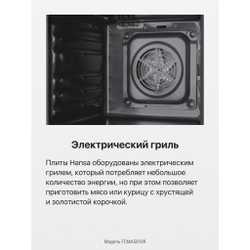 Комбинированная плита Hansa FCMA58109