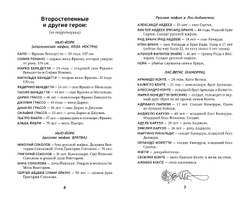 Падший ангел. Воскресшая из пепла
