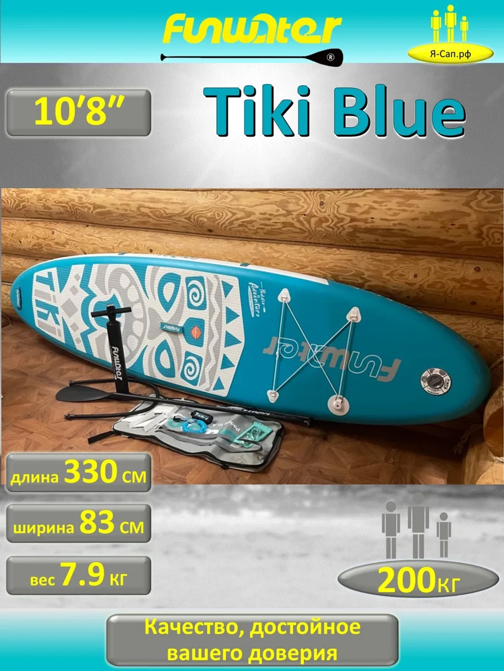 Сапборд надувной сап борд, sup board FunWаtеr Tiki 320 см