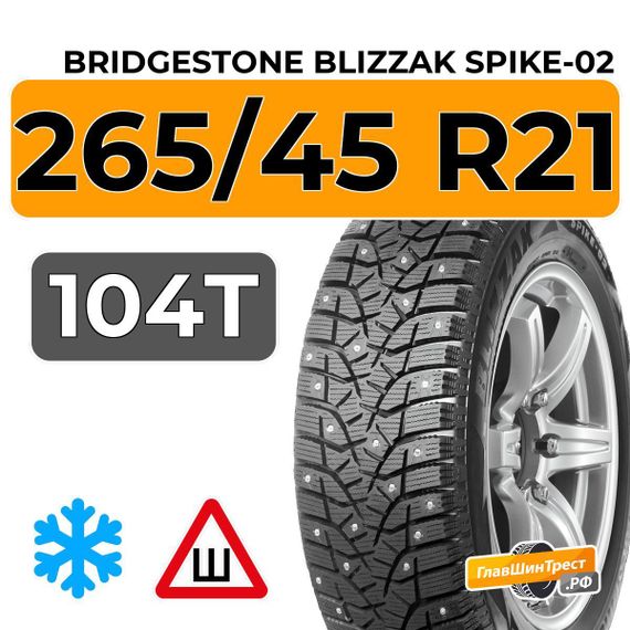 Bridgestone Blizzak Spike-02 SUV 265/45 R21 104T шип.