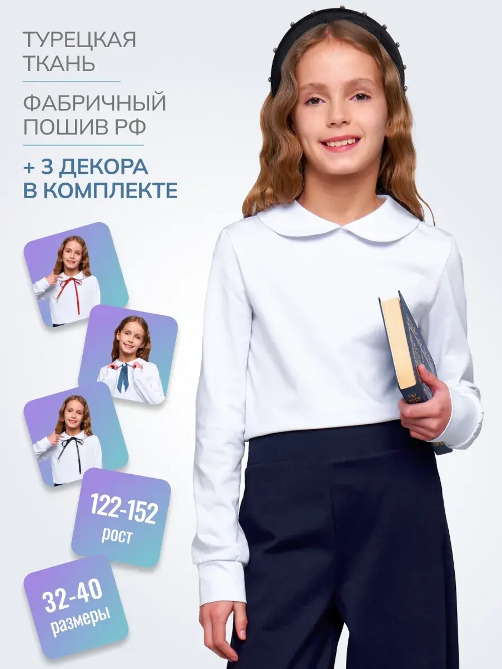 Блузка для девочки школьная