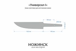 Заготовка для ножа, сталь M398 3,5мм. Модель "Универсал-I" с клинком 130мм, ТО 64-65HRC