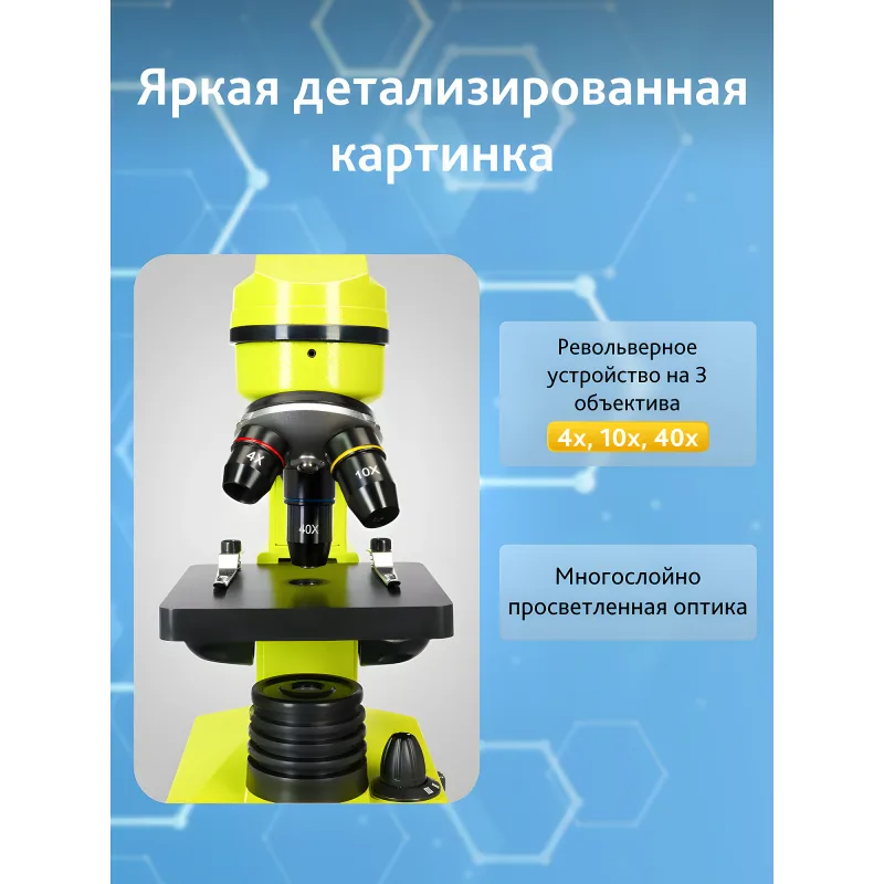Микроскоп Levenhuk Rainbow 2L Lime\Лайм - вид спереди на револьверное устройство с объективами 4x, 10x и 40x