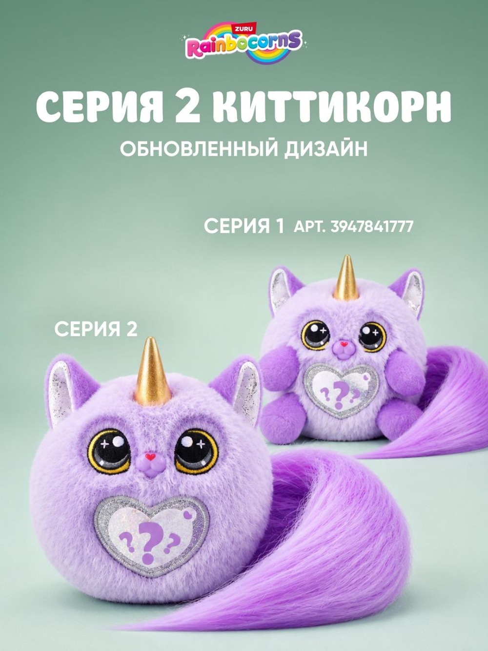 Мягкая игрушка Rainbocorns Котенок Kittycorn 2026 92104G_2026
