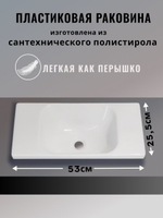 Раковина в ванную 530х255 без отверстия под смеситель