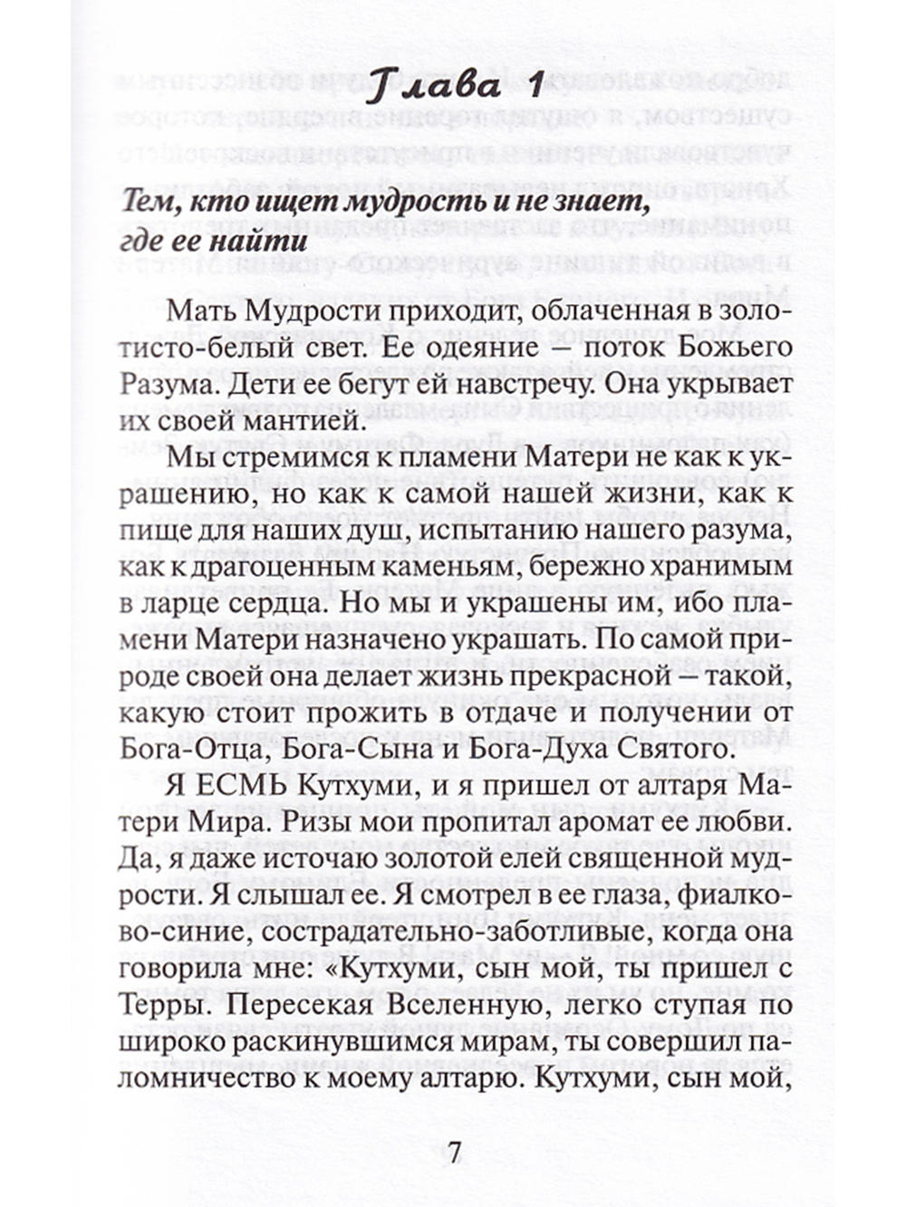 Разоблачение лжеучений