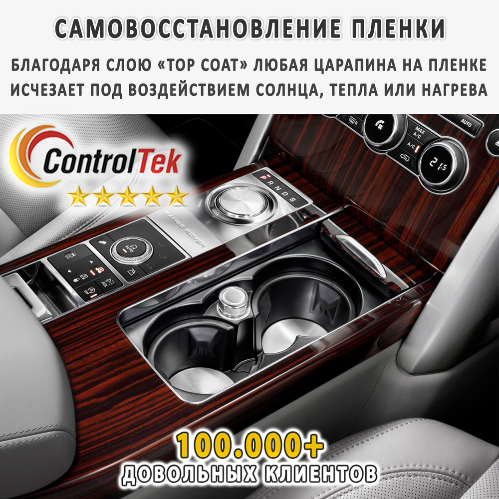 HAVAL M6 (2023) - комплект защитных пленок 3 в 1. Пленка защитная ControlTek HYBRID со слоем TOP COAT. Толщина: 6 mil. (175 мкм.)