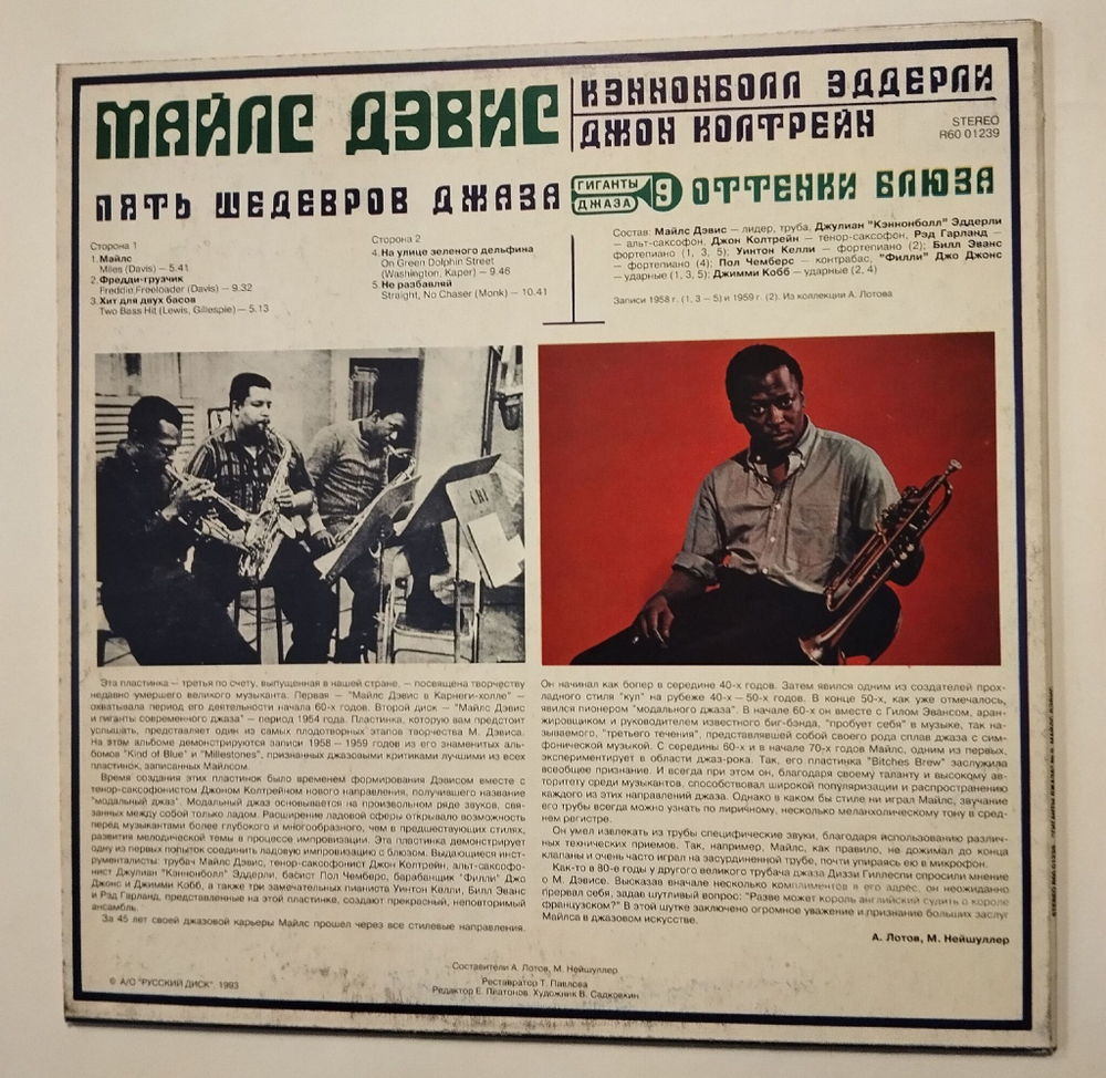Винтажная виниловая пластинка LP Майлс Дэвис, Кэннонболл Эддерли, Джон Колтрейн, Пять Шедевров Джаза, Five Masterpieces of Jazz (Россия 1993)