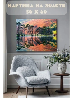 Картина на стену 40 X 50 Пейзаж