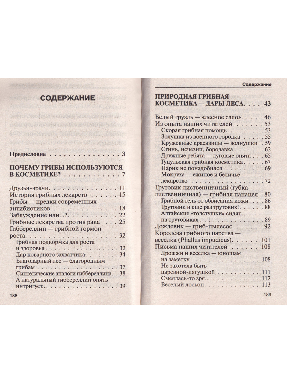 Грибы для молодости и красоты + подарок! Грибная маска