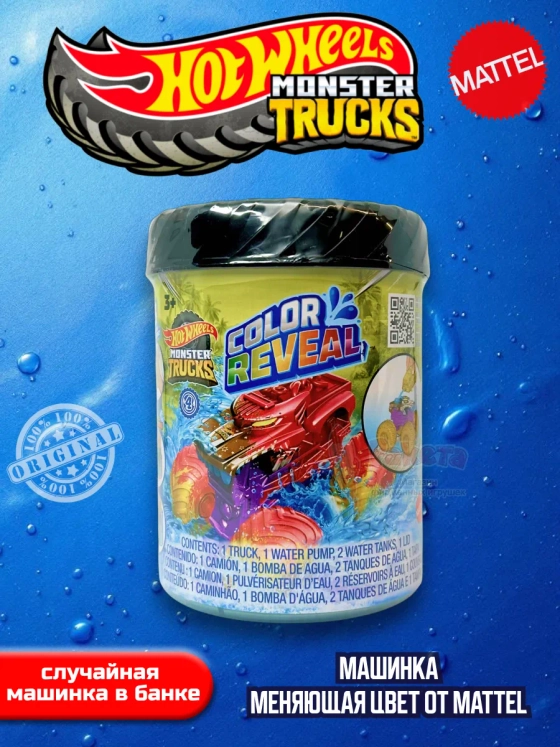 Машинка Хот Вилс Monster Trucks Color Reveal HJF39 серия 4