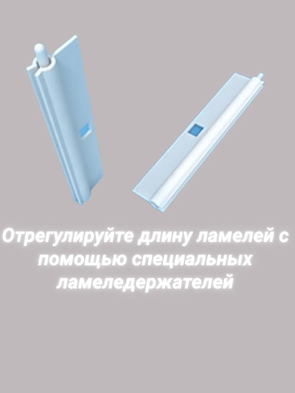 Ламели для вертикальных жалюзи 160×180 см