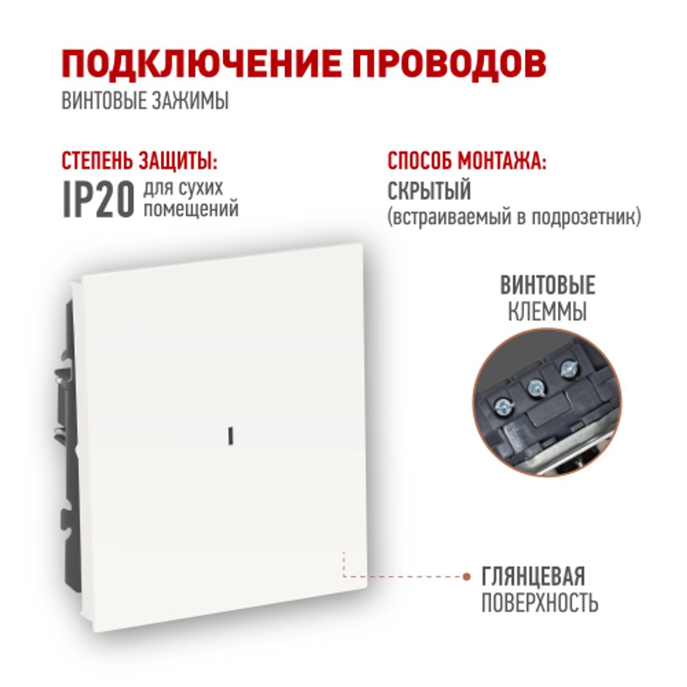 Выключатель ЭРА Arktik 16-1102-01 с подсветкой 10АХ-250В белый | Эра Arktik