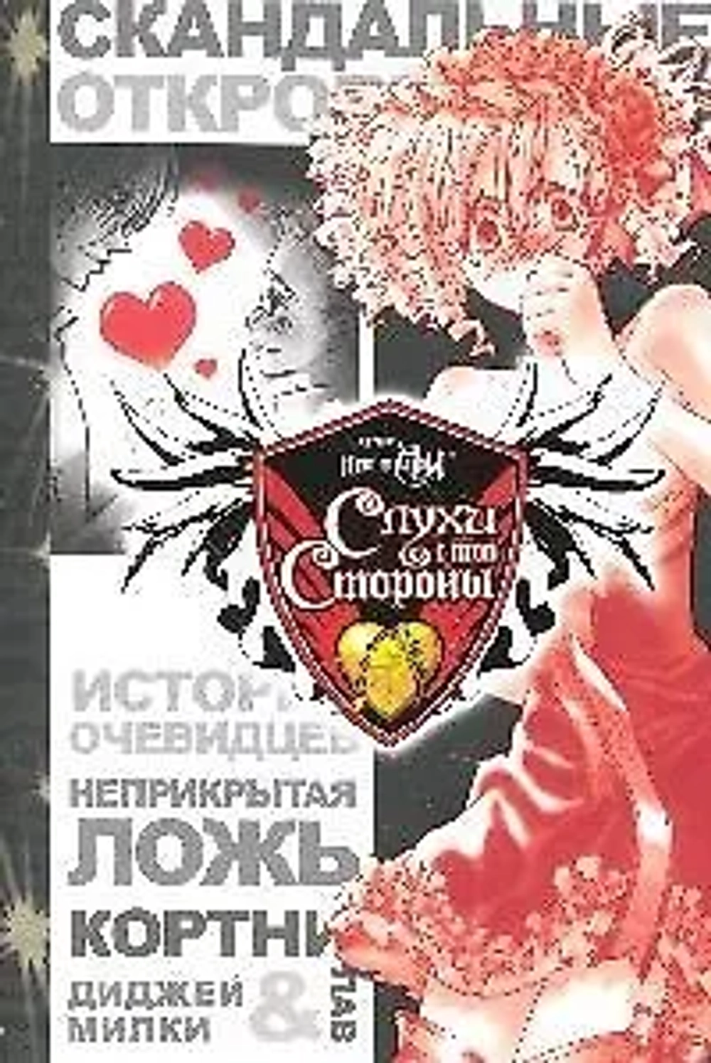 Принцесса Аи. Книга 4. Слухи с той стороны