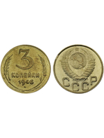 3 копейки 1946 года СССР в гербе 16 лент Перепутка (герб 1948 года) Копия советской монеты бронза