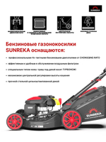 Самоходная бензиновая газонокосилка с турбоножом SUNREKA GLM53HST