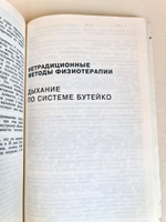 Сборник по народной медицине и нетрадиционным способам лечения. Минеджян Г. З. 1994 г.