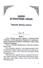 Небесных воинств Архистратизи. Каноны, акафисты, молитвы
