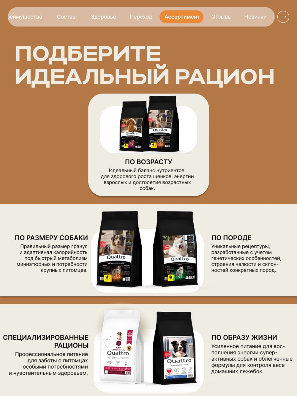 Корм сухой для взрослых собак породы Мопс, с индейкой, 3 кг, QUATTRO