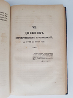 "Столетие России, с 1745 до 1845 года или историческая картина достопамятных событий в России за сто лет". Сочинение Николая Полевого. 1845г. - редкая книга