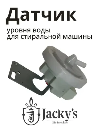 Датчик уровня воды в сборе (прессостат давления воздуха электронный) стиральной машины Бирюса / Jacky's / Midea (N010410-000032-002) N010410-000032-002