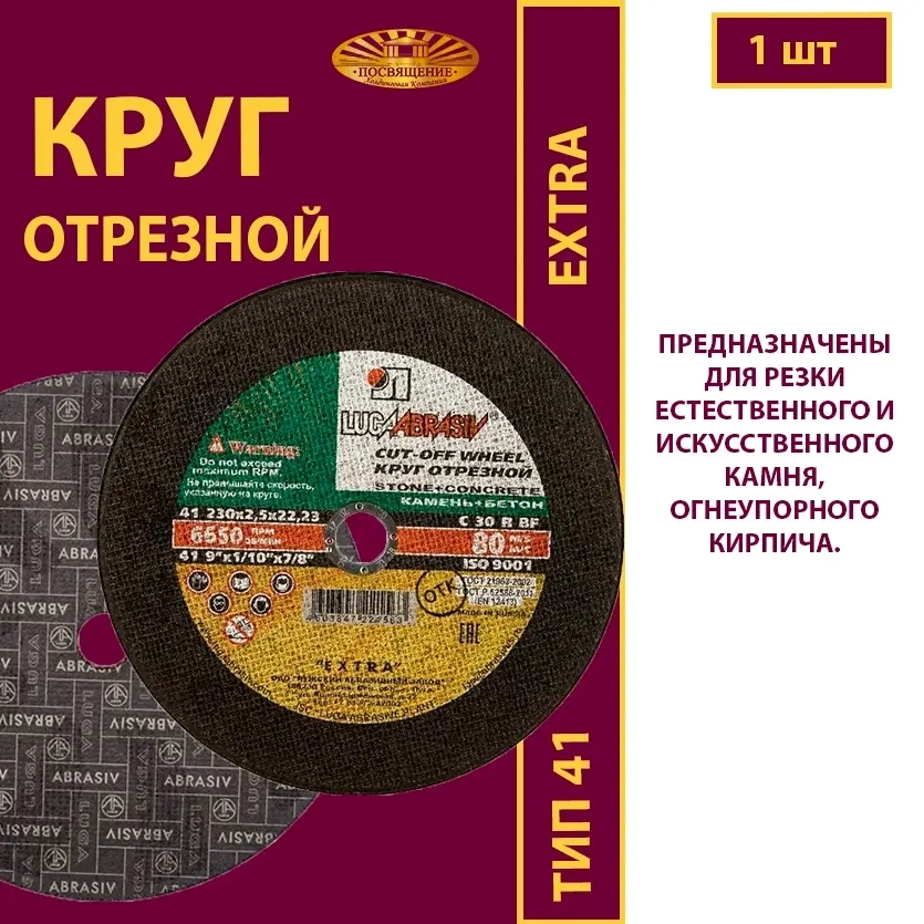 Круг абразивный армированный на бакелитовой связке 230х3х22,23 P24 Extra