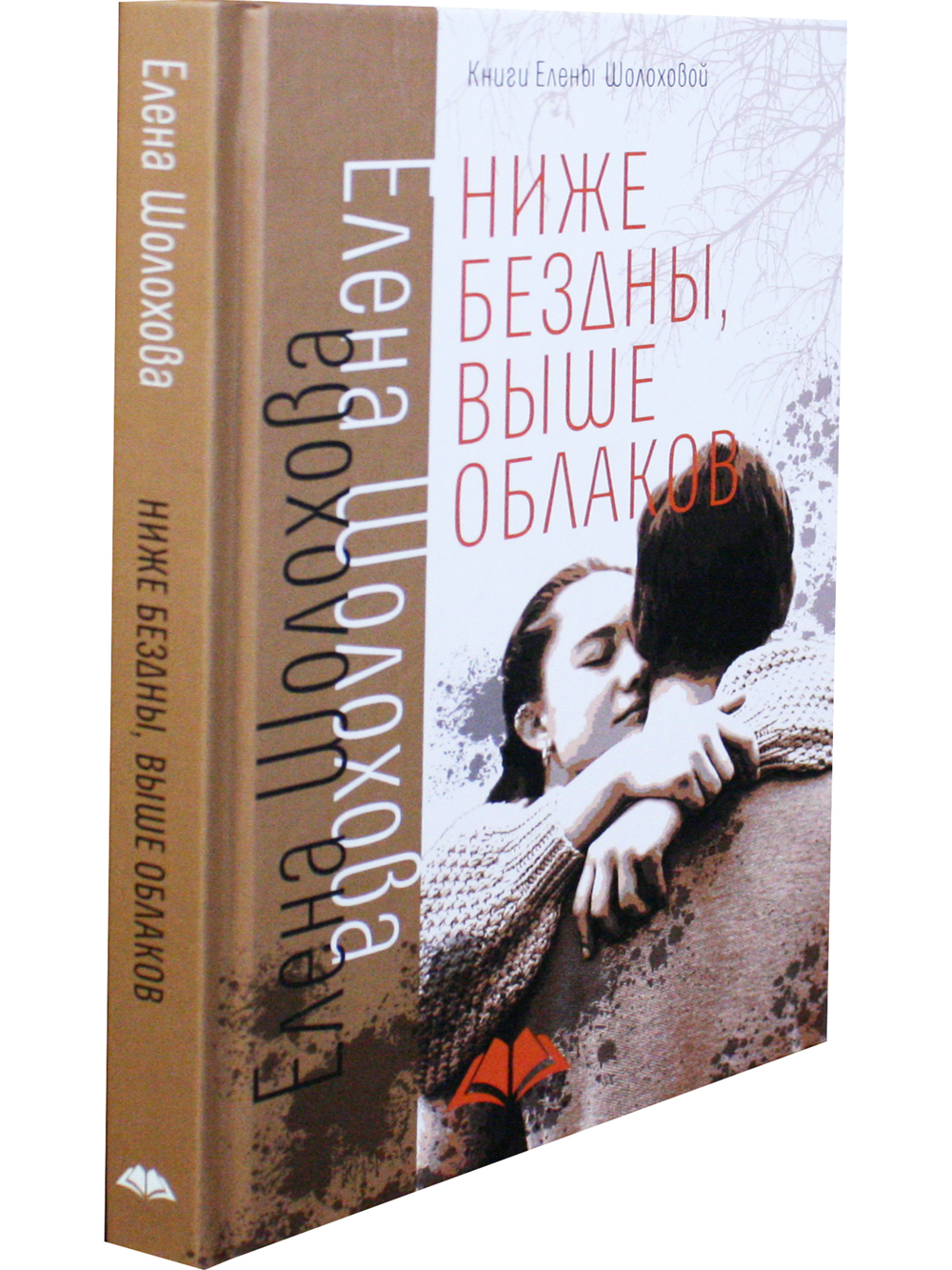Ниже бездны, выше облаков